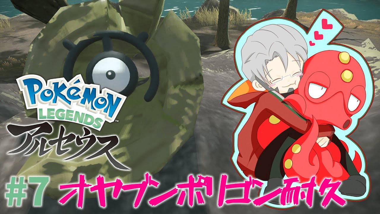【Pokémon LEGENDS アルセウス】#7 オヤブンポリゴン耐久!?!?【アルランディス/ホロスターズ】