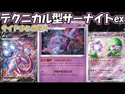 【ポケカ】ムウマージ型サーナイトexで環境デッキしばく【PTCGL】