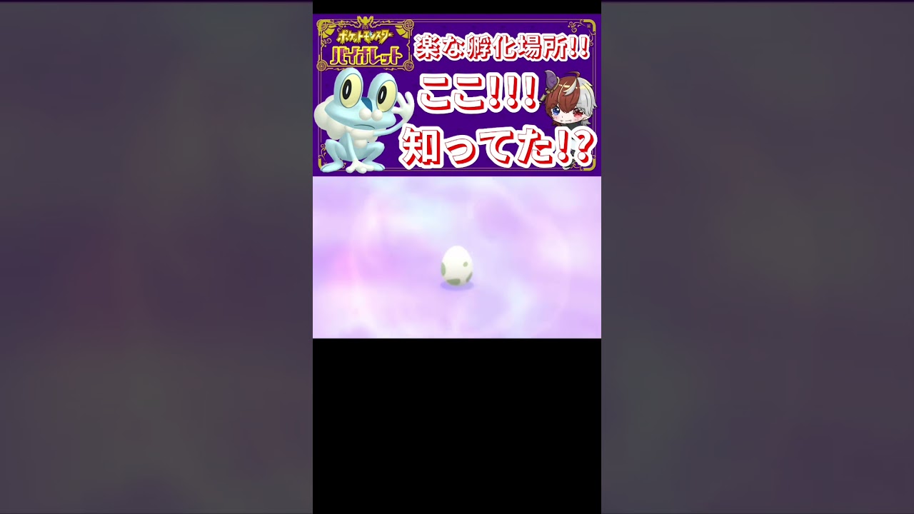 孵化厳選の場所厳選 #ポケモンsv #ポケモン #ゲッコウガ #孵化厳選