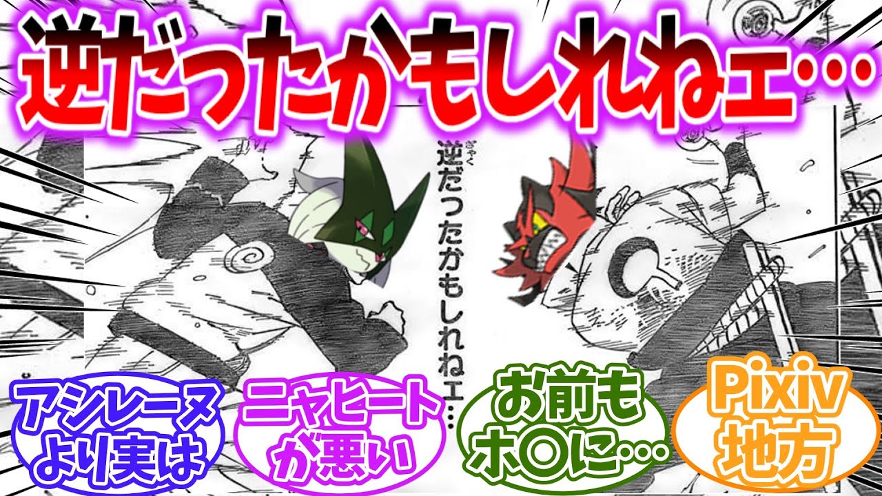 【ポケモンSV】マスカーニャとガオガエン何かあれば逆だったかもしれねェ…を見たネットの反応集【ゆっくり】