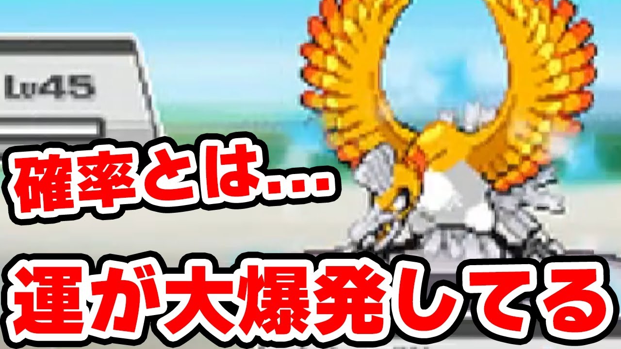 色違いホウオウが最高すぎる件【ポケモンHGSS】