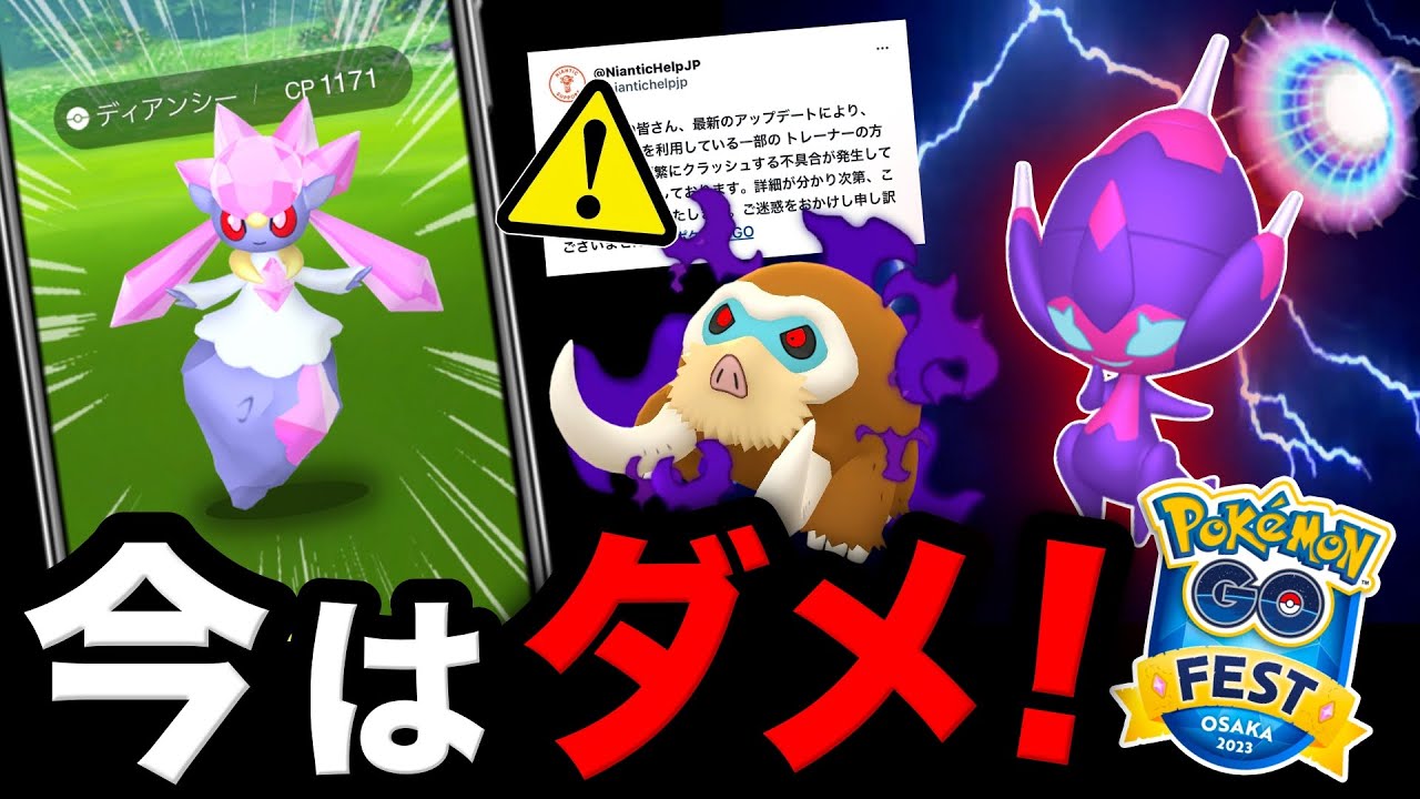 今日のコミュニティデイ後悔する前に今すぐ確認して！GOフェス詳細と新まぼろし登場！【ポケモンGO】