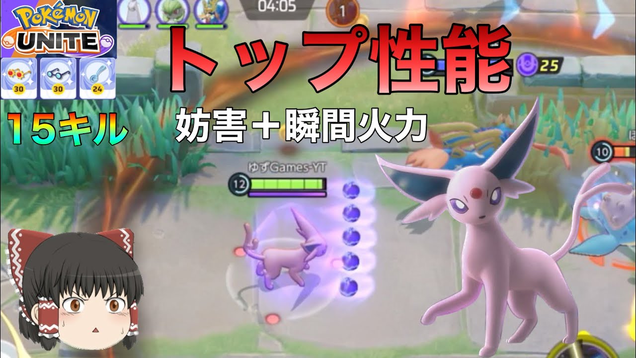 【ポケモンユナイト】環境上位に君臨。３火力型エーフィの瞬間火力・妨害性能が優秀すぎる件について【ゆっくり実況】