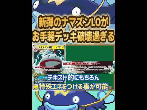 【ポケカ/法律】お手軽LOデッキで34枚トラッシュ！！陰湿過ぎるナマズンデッキがTwitterで話題に【スノーハザード・クレイバースト】 #shorts