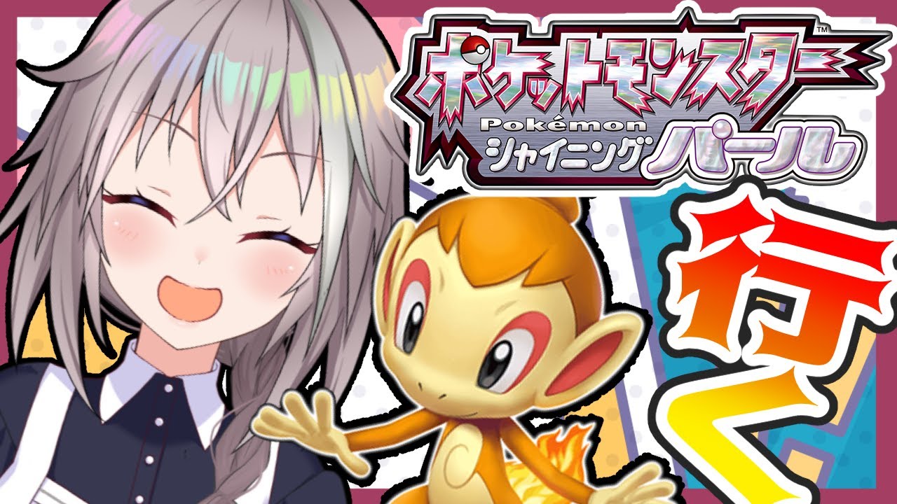 【 ポケットモンスター シャイニングパール 】#1 多分オレはヒコザルにするぜ！！！！！【 むむいみ・あにも / Vtuber / エイレーン学園 】
