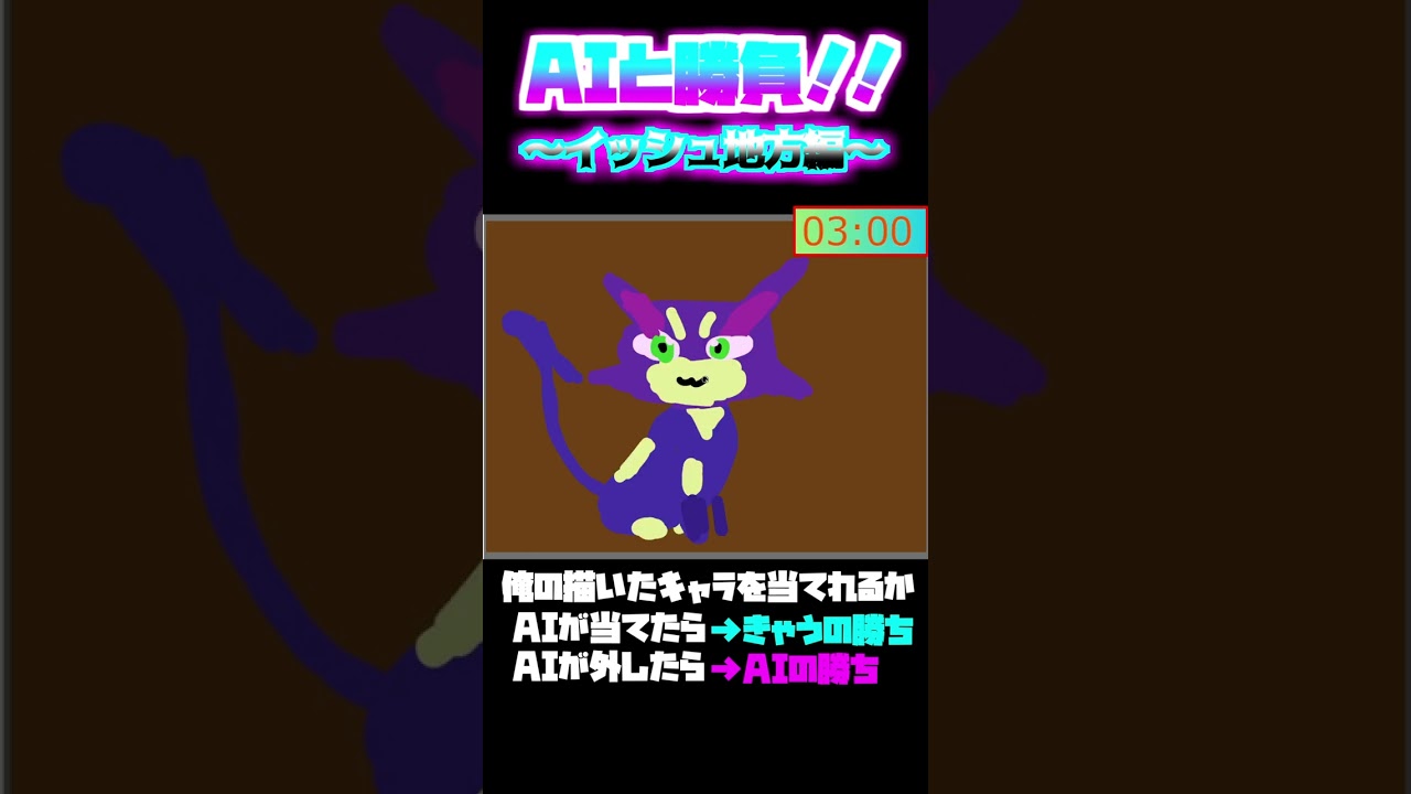【クイズ】AIは俺の描いたチョロネコを当てれるのか？？？！？！？【AIイラスト勝負】