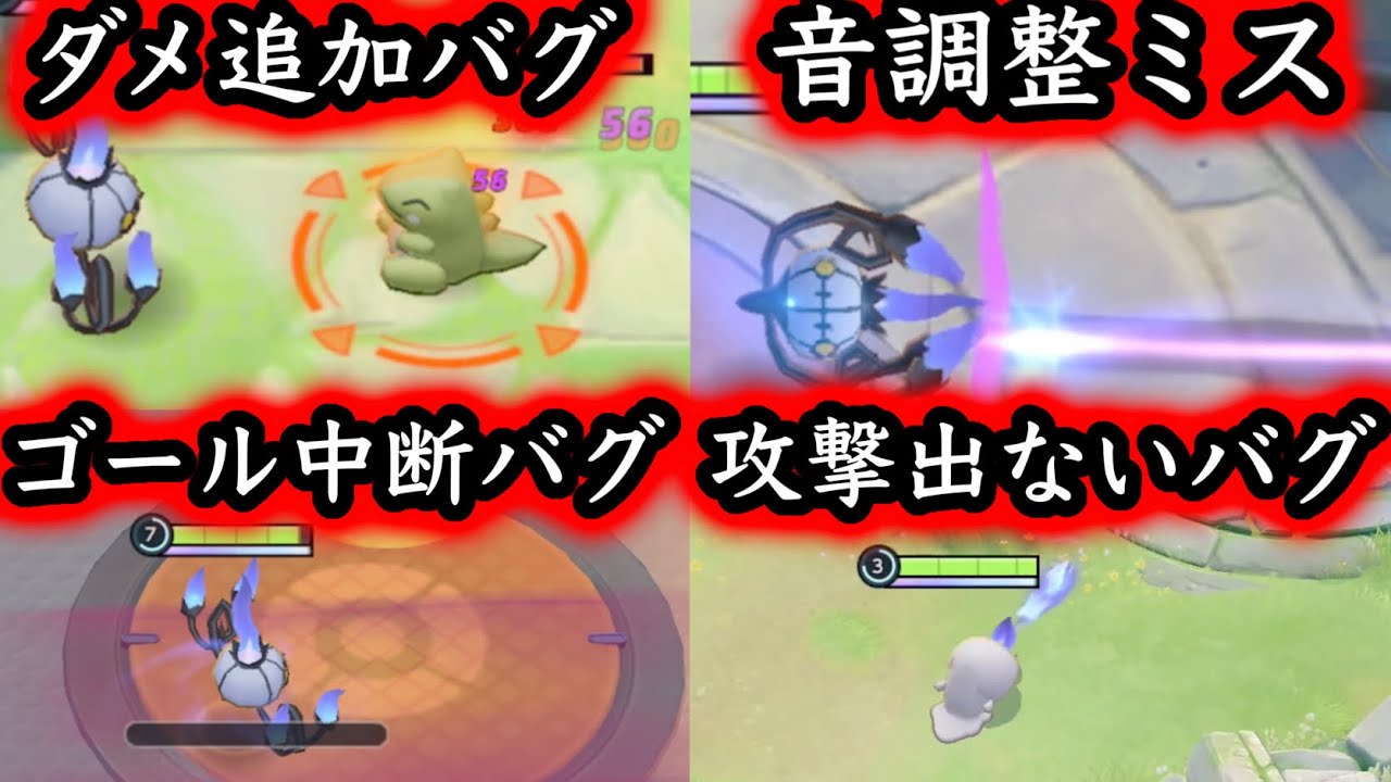 【炎上】必見！シャンデラさん、ザシアン並にバグ？が多すぎると話題に...【ポケモンユナイト】