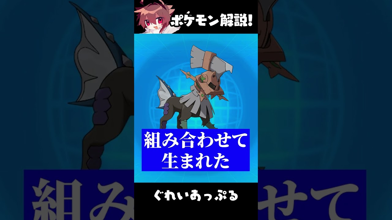 【ポケモン解説】長年謎が残されているポケモン３選【ポケモン】【ポケットモンスター】【ポケモンSV】#shorts