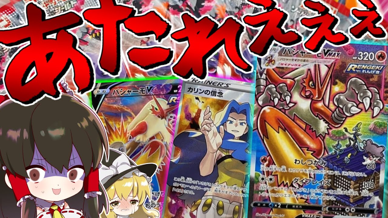 【ポケカ】双璧のファイター60パックでバシャーモのスペシャルアートを当てろ⁉【ゆっくり実況】