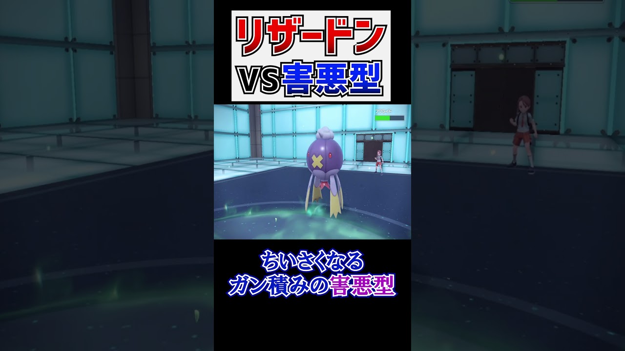 リザードンvs害悪型フワライド【ポケモンSV 切り抜き】#Shorts​​​​​​​​​