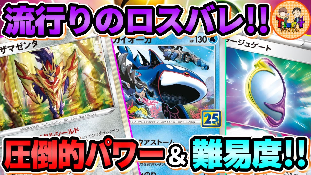 【ポケカ/対戦】今期のトレンドはこれ！ロストザマゼンタカイオーガが一線を画すデッキだった！【ポケモンカード/Tier4チャンネル】