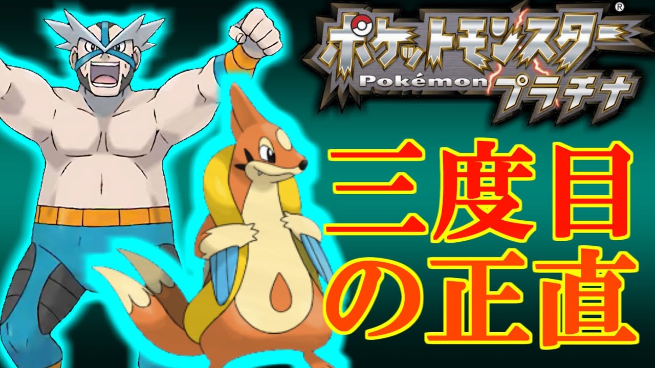 【三度目の正直】ハヤシガメがやらかすｗｗ【ポケモンプラチナ：ダイパリメイク予習復習編 ゲーム実況＆攻略】part18