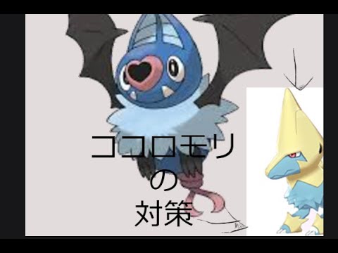 ココロモリ対策は相手の特性を利用しろ！ゆっくりポケモン剣盾