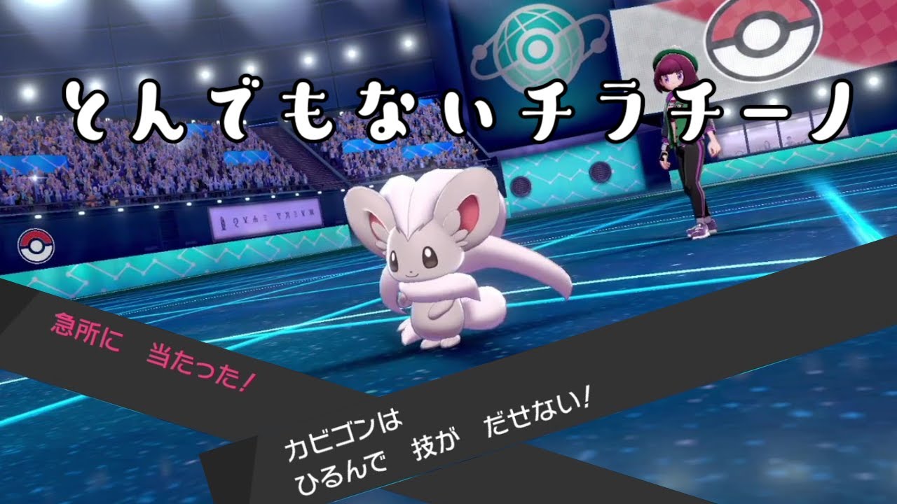 １から学ぶポケモン対戦　チラチーノが害悪すぎる・・・