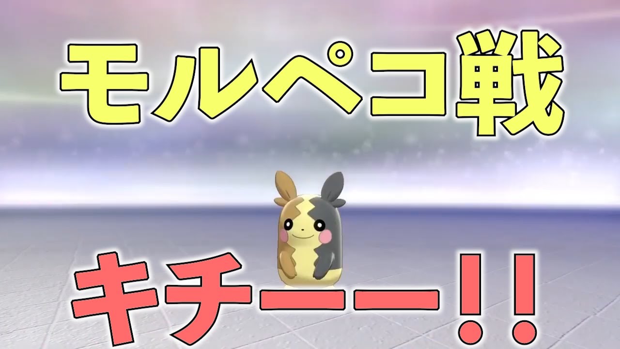 モルペコ戦　キチーー！【笑顔の時間】【切り抜き】【ゲーム実況】