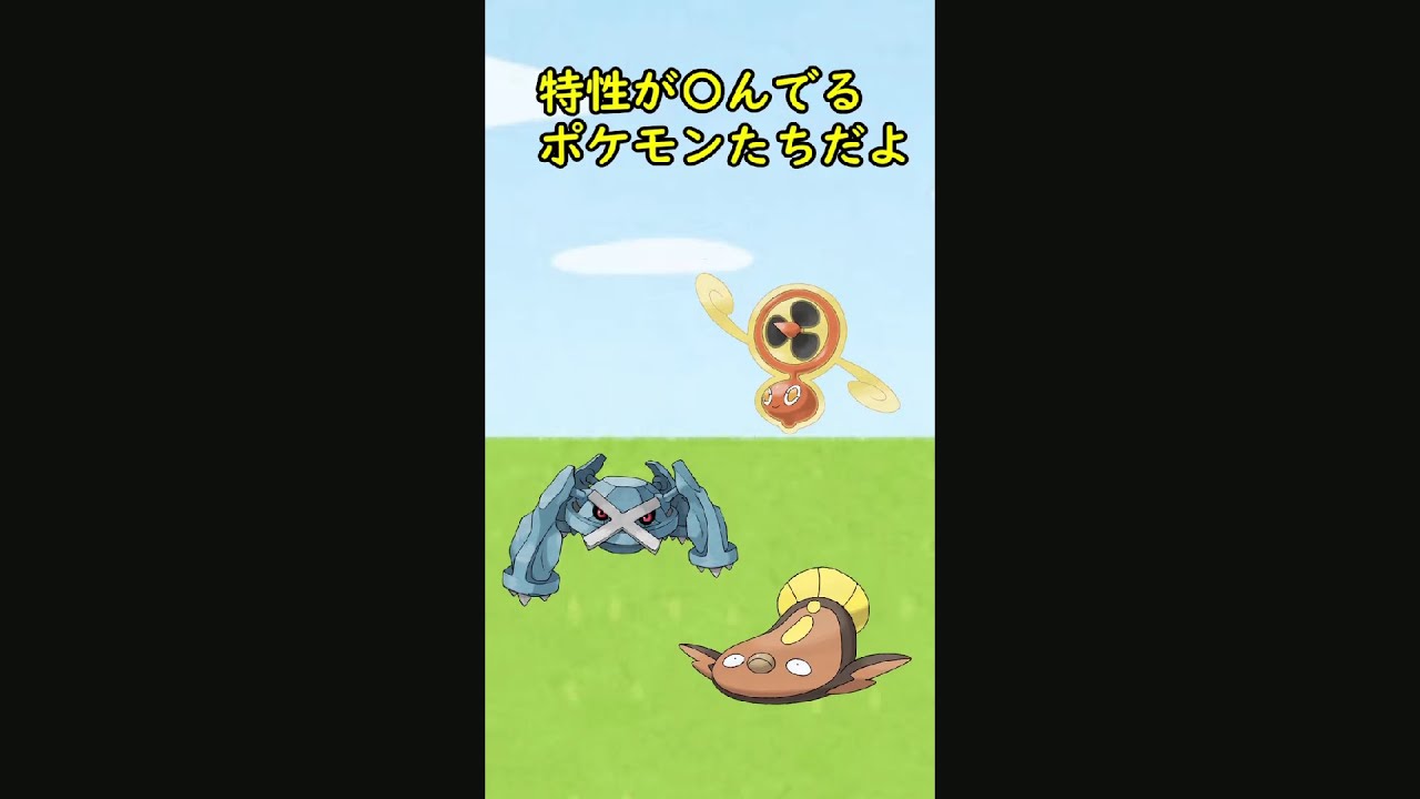 特性が完全にﾀﾋんでいて泣いているポケモンがいます…#Shorts