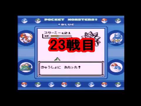 トランセル1匹でチャンピオンになりたいポケモン青part3