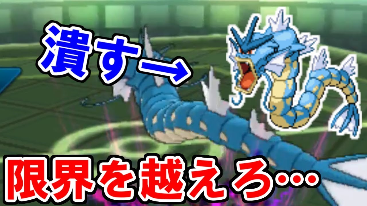 ギャラドスに友を●された男【ポケモンUSUM/ウルトラサン・ウルトラムーン】