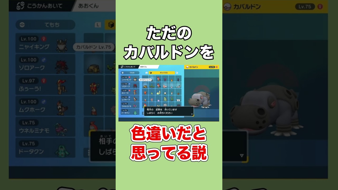 ただのカバルドンを色違いだと勘違いしてる説 #shorts #ポケモンsv  #ポケットモンスタースカーレットバイオレット