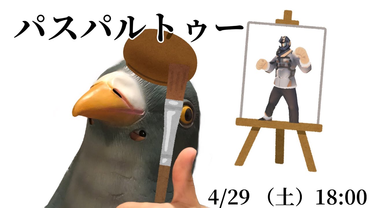 【パスパルトゥー】怪鳥人ピジョンの丸描いて兆大作戦