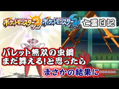 【ターンロス】舞いすぎ注意！メガハッサムの剣舞、ご利用は計画的に……【ポケモンSM】