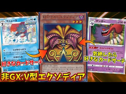 【ポケモンカード】攻撃すればエクゾディアが揃う恐怖！！最強マニューラゲンガーエクゾ構築！！