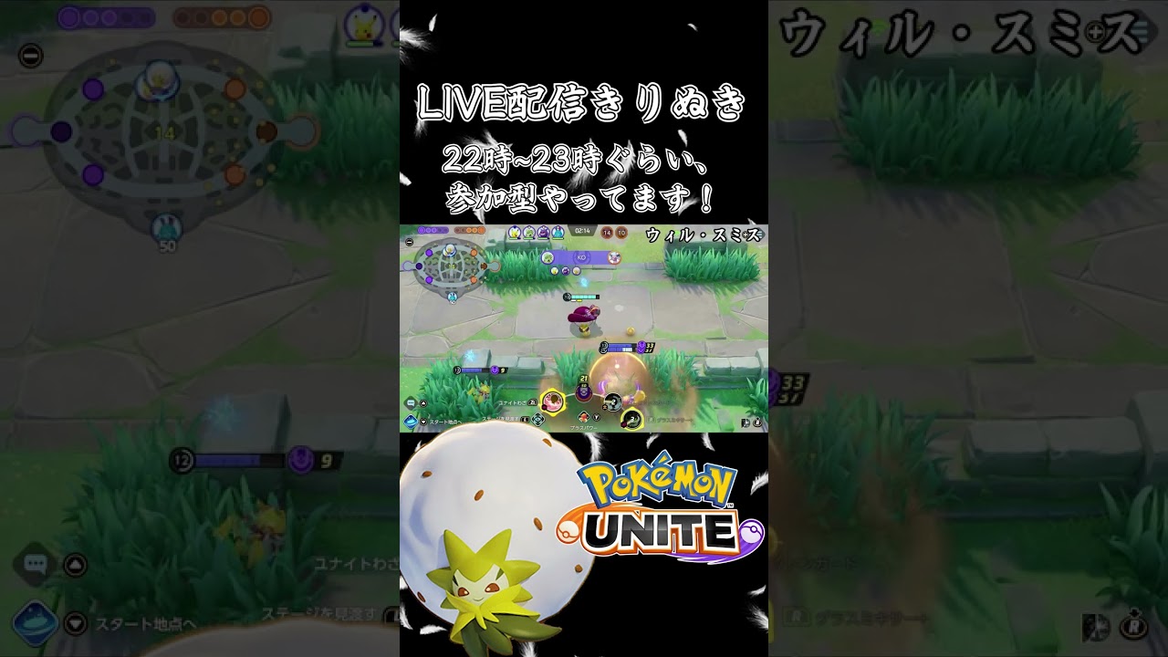【ポケモンユナイト】LIVE配信切り抜き #shorts #ポケモンユナイト #ワタシラガ