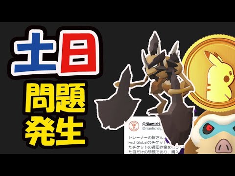 【ポケモンGO速報】無駄になる前に確認を！一番ダメなバグ発生＆バサギリ実装【最新情報＆土日まとめ】