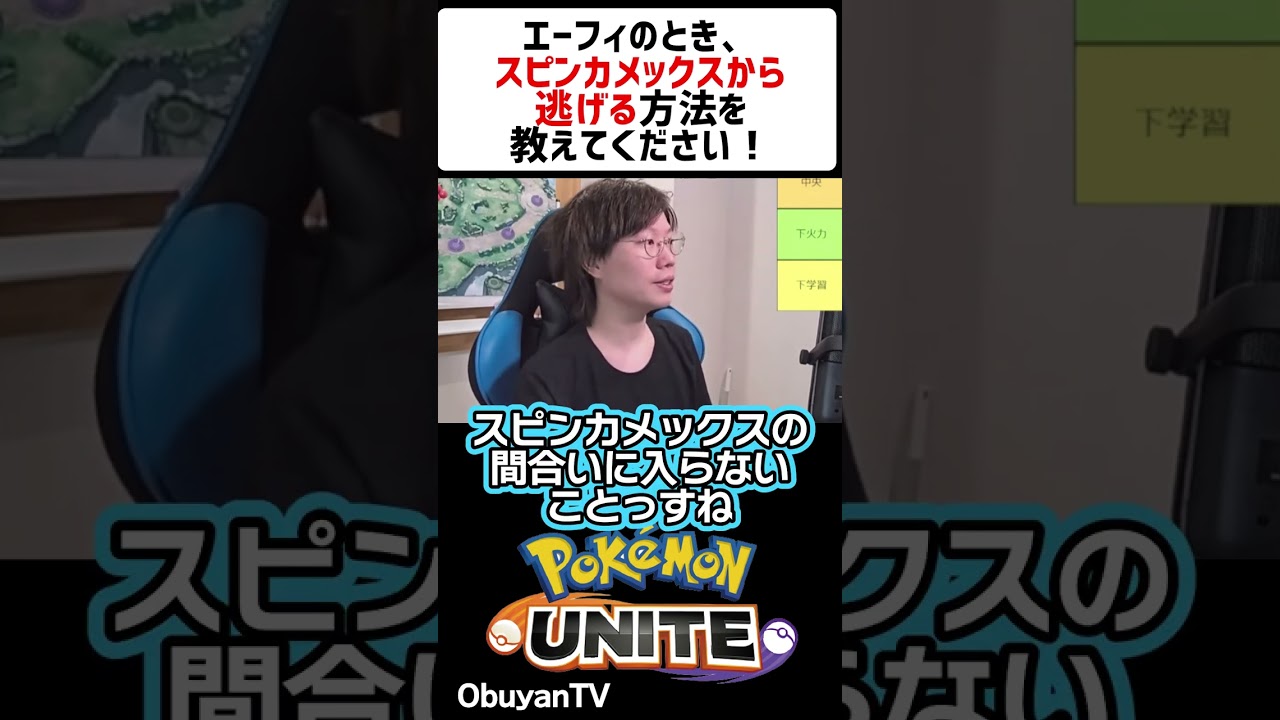 スピンカメックスから逃げたい！その対策は？ #shorts #ポケモンユナイト