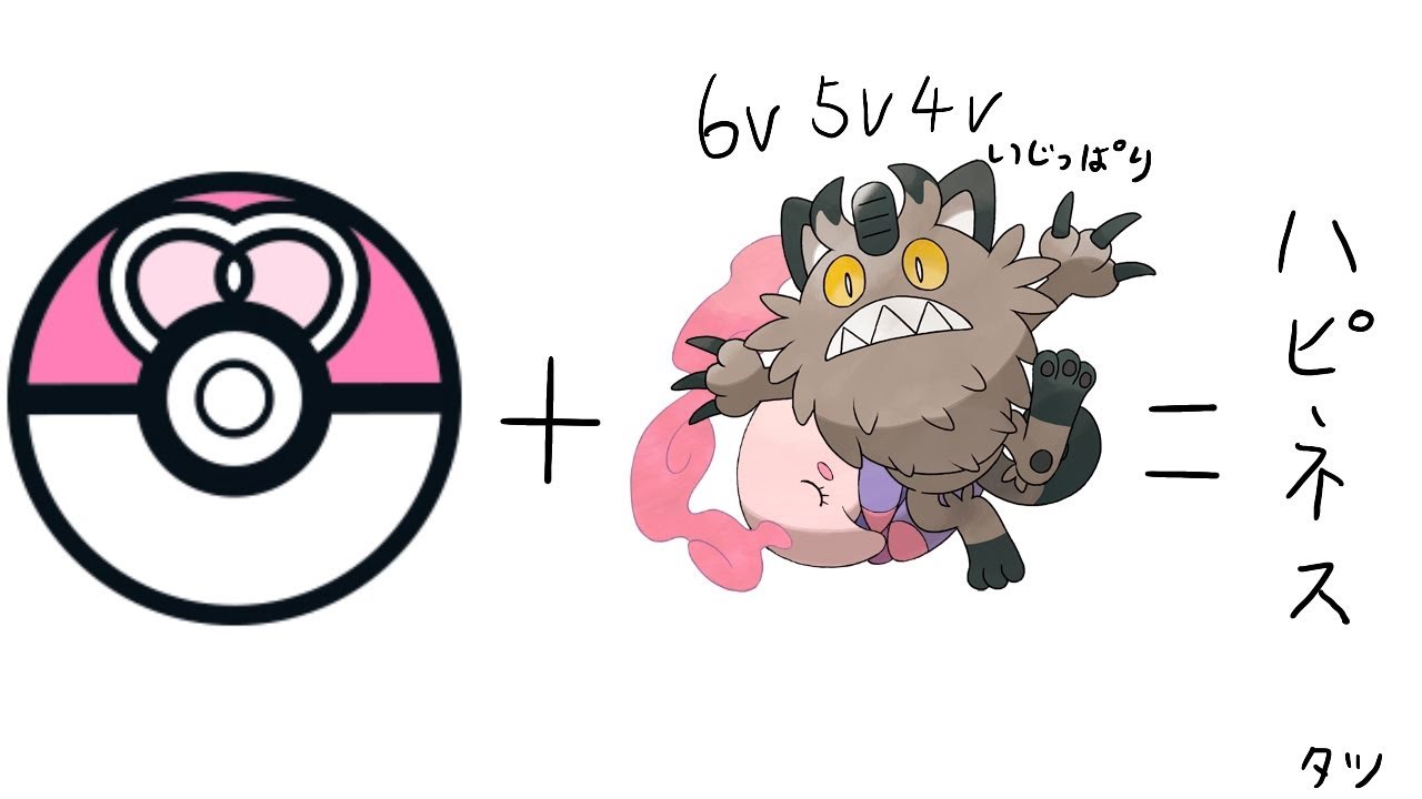 【ポケモンSV】高個体オシャボ入りいじっぱり夢ガラルニャース配布中 ☆６メタモンを探しを添えて