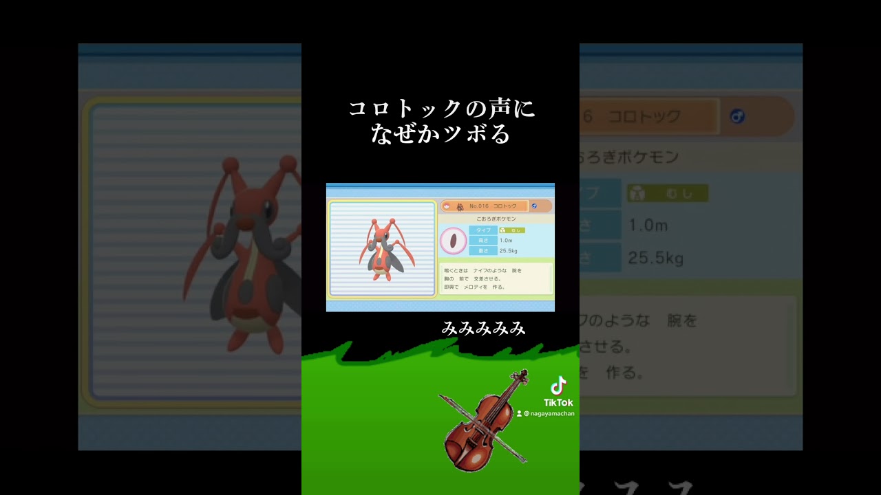 コロトックの声真似が雑すぎる#ポケモン#ポケモンBDSP#pokemon　#ゲーム実況　#ブリリアントダイヤモンド #シャイニングパール #bdsp #ながやまめめ　#色違い #ポケモンbdsp