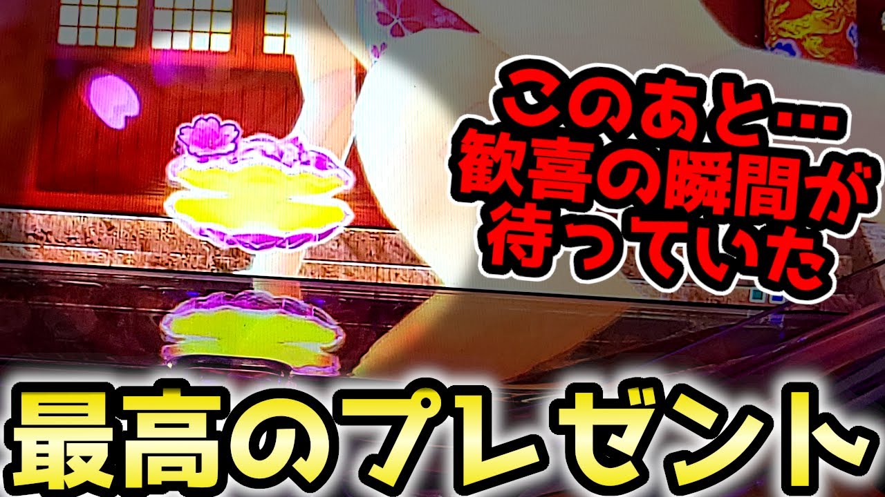 "歓喜の瞬間"ひさしぶりの実戦できたか…！【PAスーパー海物語 IN 沖縄5 夜桜超旋風 99ver.】《ぱちりす日記》319 海物語 99 甘デジ