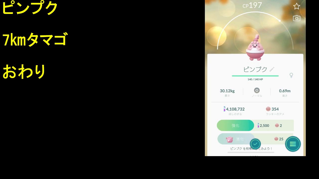 ピンプク 7km タマゴ【ポケモンGO】