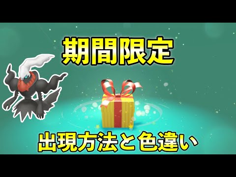 【ふしぎなおくりもの】幻ダークライ解禁！入手方法イベントまとめ【色違い厳選可能】