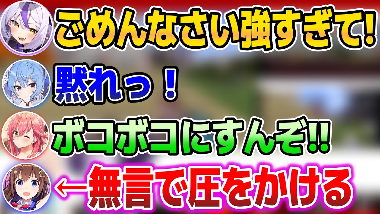 調子に乗った結果、先輩たちに暴言と圧をかけられるラプ様w【ホロライブ切り抜き/風真いろは/癒月ちょこ/白上フブキ/ラプラス・ダークネス/さくらみこ/星街すいせい/ときのそら/鷹嶺ルイ】