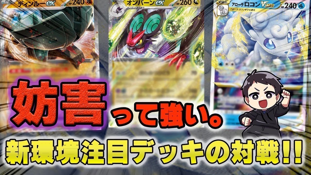 【ポケカ】妨害最高！最新カード”ディンルーex”と”オンバーンex”の対戦を実況解説！たねポケモン封じ、特性封じ、スタジアム・特殊エネ封じ、特性持ちの攻撃無効・・・どれも最高だよな？【クレイハザード】
