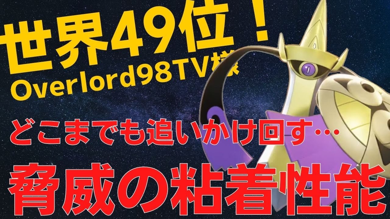 どこまでも粘着して落とす！世界49位Overlord98TV様ギルガルド立ち回り【ポケモンユナイト ランカープレイ動画 NO204】