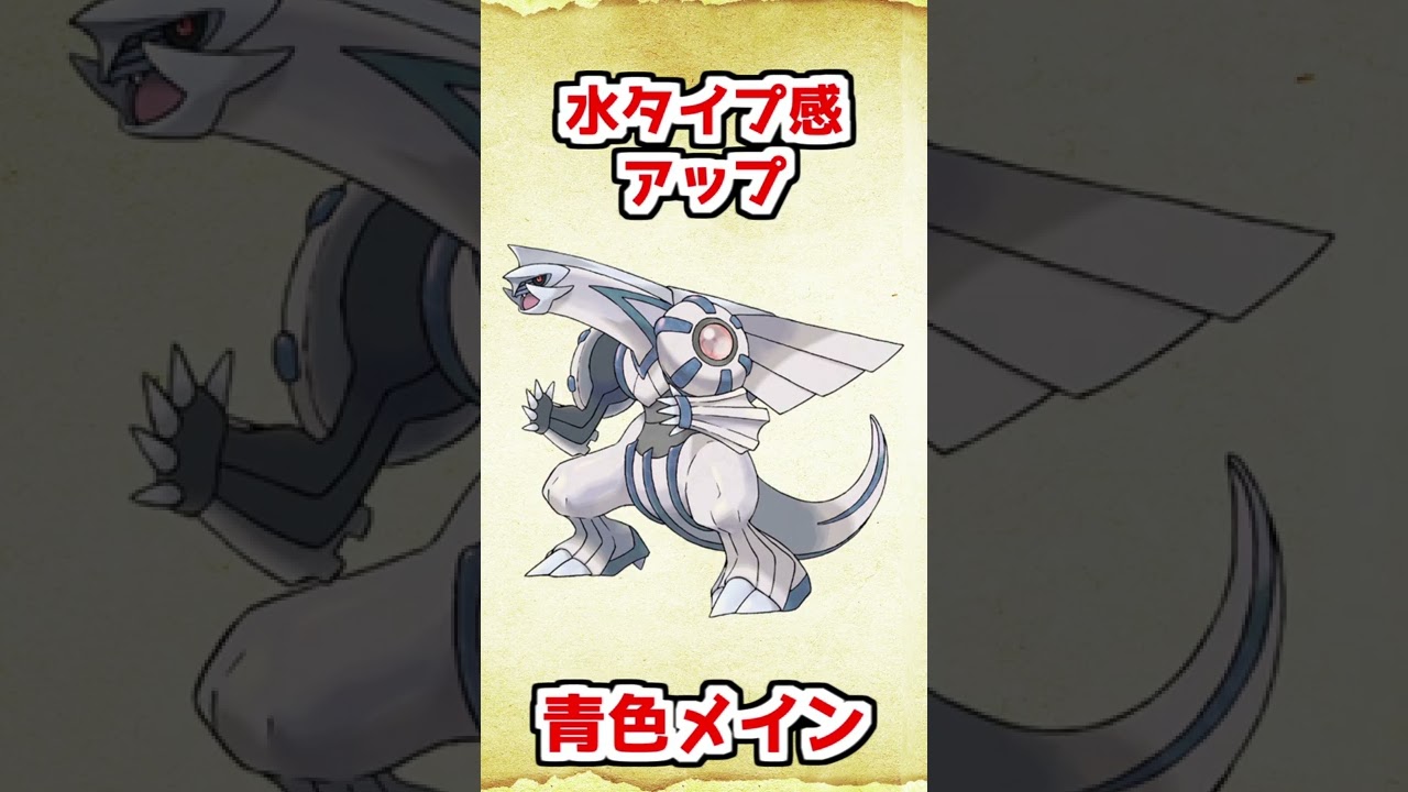 色違いパルキアを考えてみた【ポケモンダイヤモンドパール】 #shorts