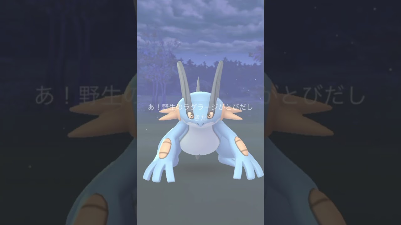 【ポケモンGO】伊藤園　パートナーリサーチ　1個目のタスク　ラグラージ　ゲット　pokemom