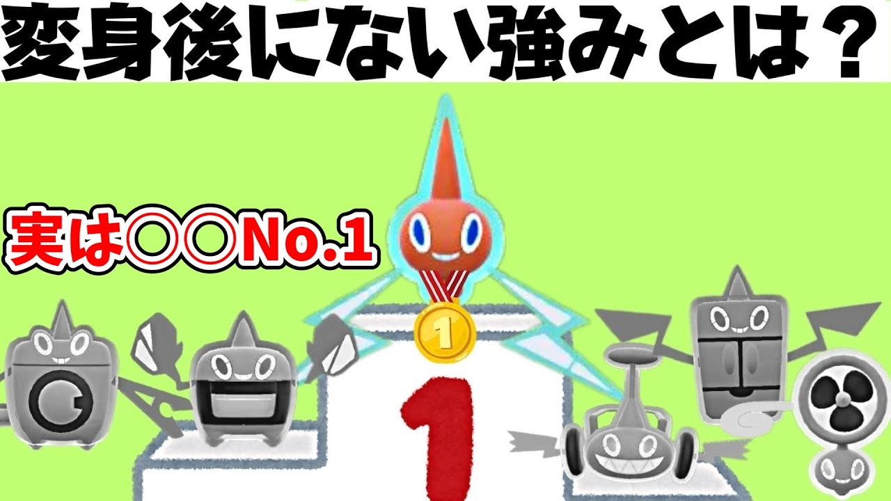 通常ロトムが一番強いってことを証明します【ポケモンSV】