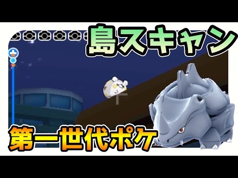 【ポケモンサンムーン実況】QRコードで島スキャン「サイホーン」日曜日ウラウラ島【Pokémon Sun and Moon】