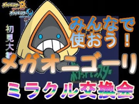 【ミラクル交換会】ムラっけユキワラシ配布！！＊メガで使いましょう＊