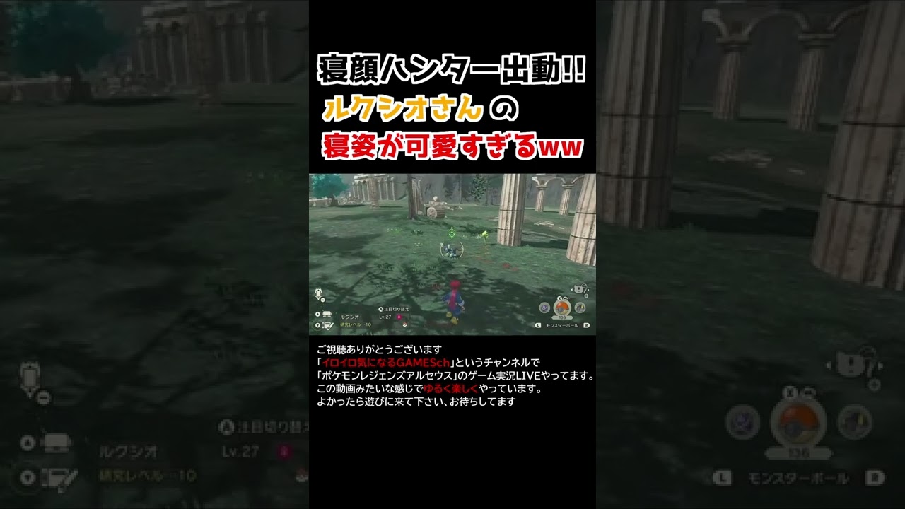 ルクシオさんの「寝姿」が可愛すぎるww【Pokémon LEGENDS アルセウス】【寝顔ハンター】