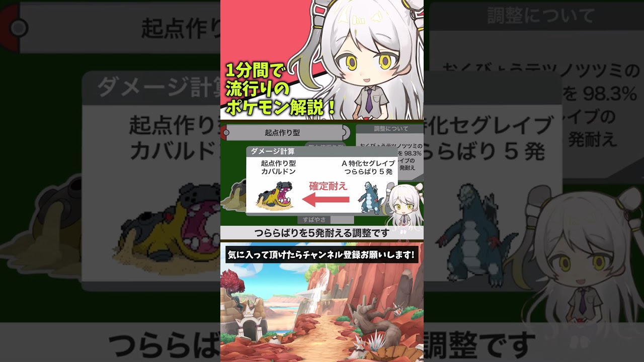 ポケモン育成論①『起点作り型』カバルドン 【天賀みつきch】【スカーレット/バイオレット】#shorts
