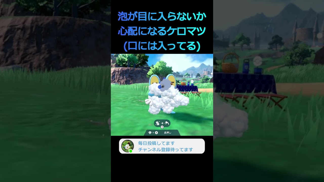 【ポケモンSV】ケロマツ、その泡大丈夫か...？ #shorts