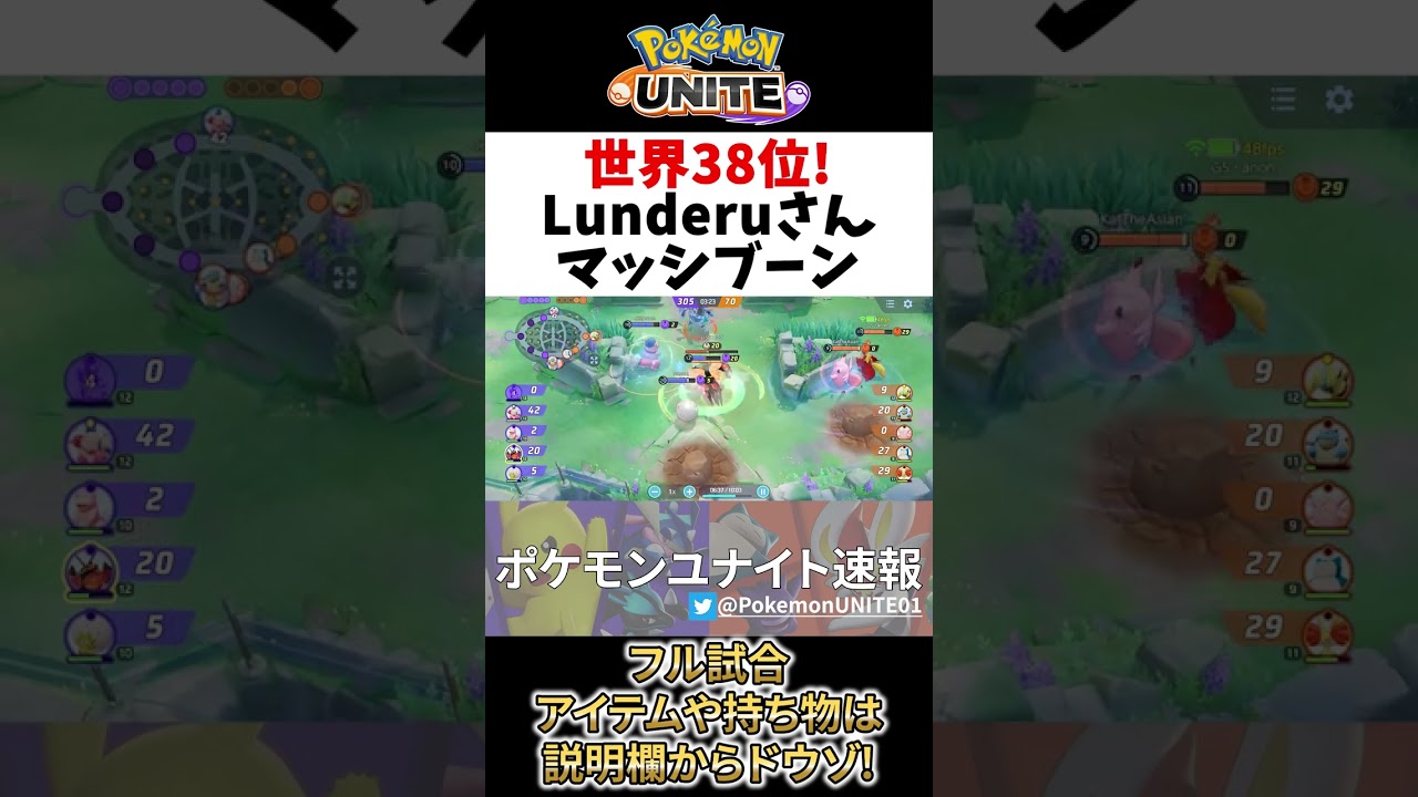 🔥世界38位!神技で10キル!マッシブーンの立ち回り! Lunderu Best Game Play【 ポケモン ユナイト / Pokemon unite / Buzzwole 】　#shorts