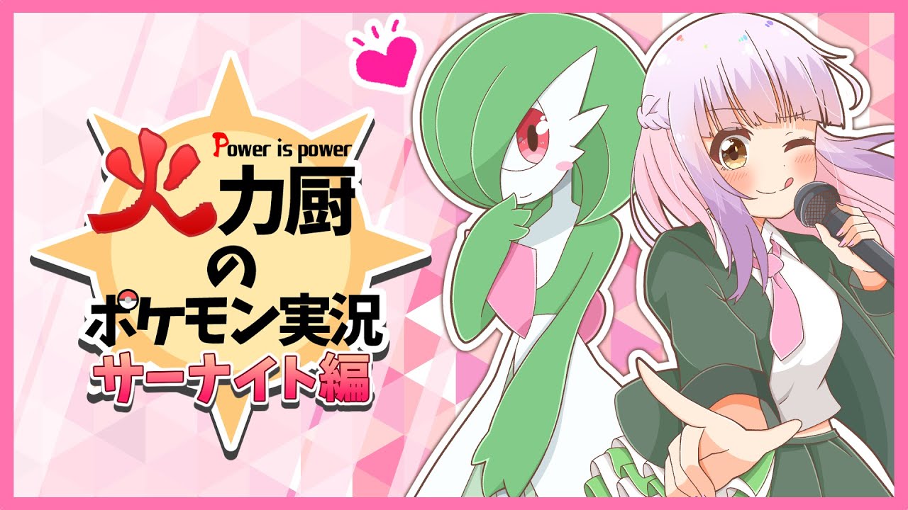 【サーナイト】今シーズン一番の大出世！？ 強くて誰でも使える王道型を紹介したい火力厨のポケモン実況【ポケモンSV】【ゆっくり実況】