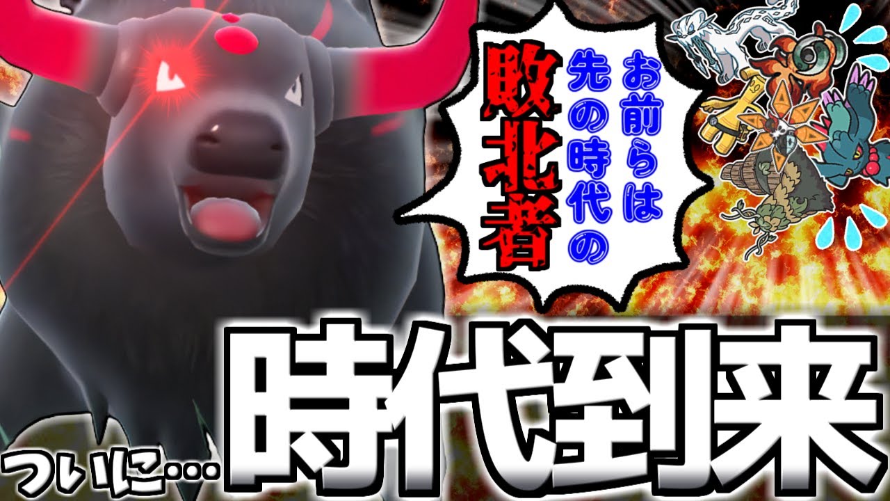 【ポケモンSV】神調整+アレを持たせて弱点克服した『パルデアケンタロス』が四災環境で強すぎて止まらんｗｗｗ【育成論/スカーレット/バイオレット】