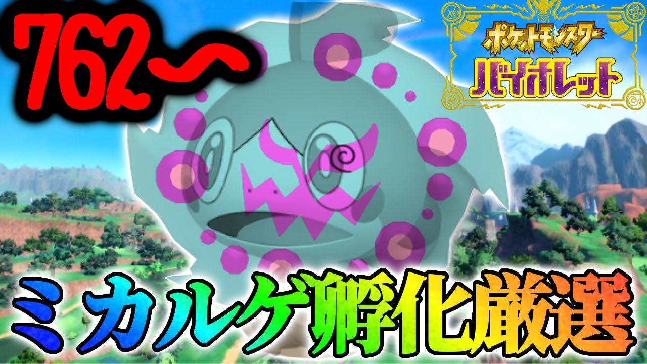 【9日目】絶対に今日で終わらせるミカルゲ厳選【ポケモンSV】