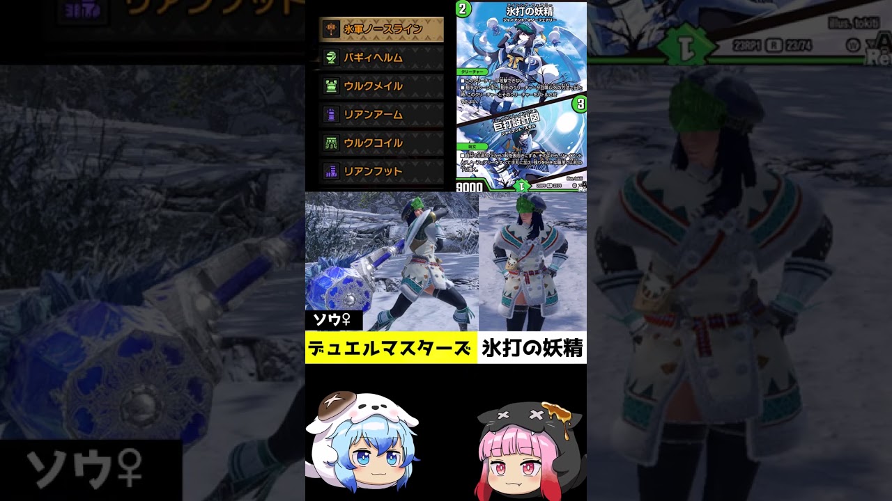 【サンブレイク】重ね着コーデ【紫咲シオン・メガサーナイト・アイシャ・十六夜咲夜・氷打の妖精・ムフェト】#shorts